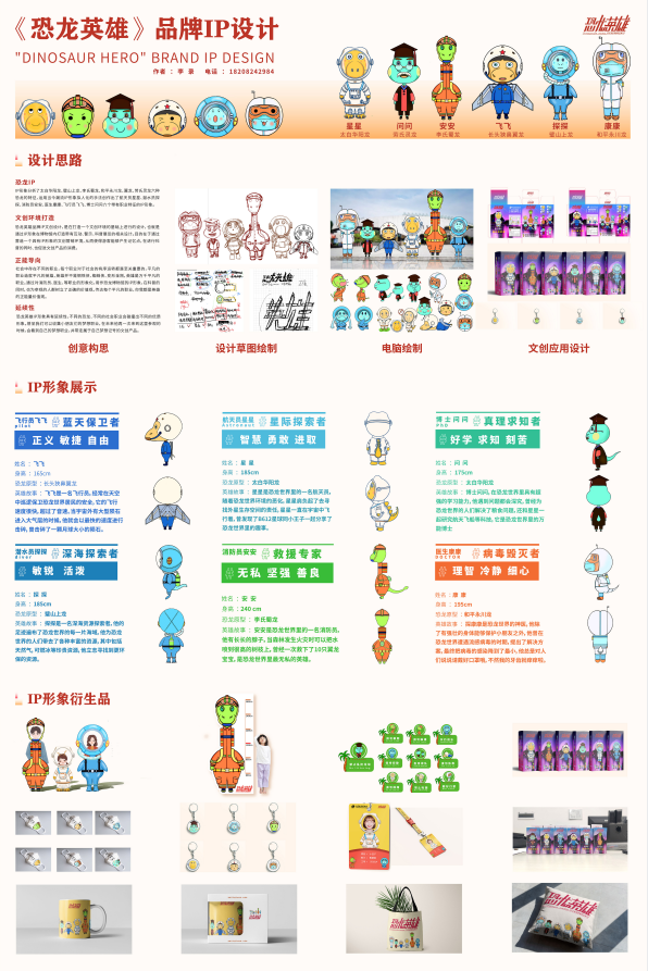 李录《恐龙英雄》betway网页版品牌IP.png