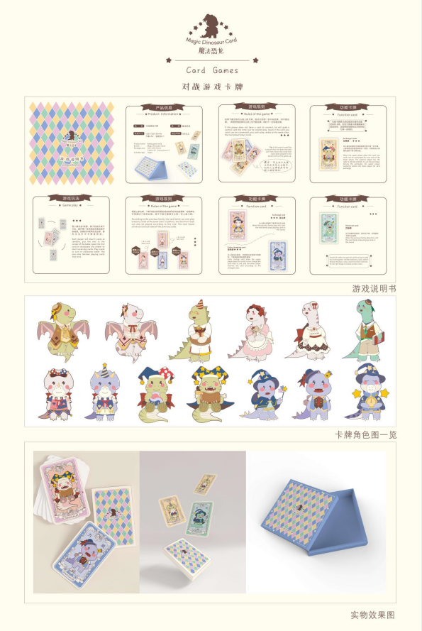 杨思琪 龙钇蓥《魔法恐龙卡牌游戏》01.png